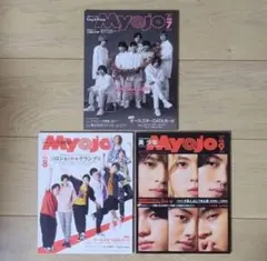 ちっこいMyojo 2020年7月号.8月号.9月号 3冊セット まとめ売り