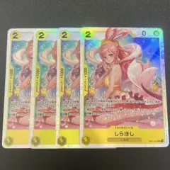 しらほし EB01-057 SR ワンピースカード