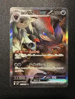 Nのゾロアークex sar　バトルパートナーズ