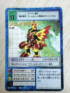 【希少】 シェイドラモン St-135 テキスト違い 旧デジカ エラー？