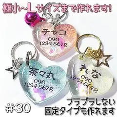 【ハート型のキラキラ❇】迷子札／複数割引あり