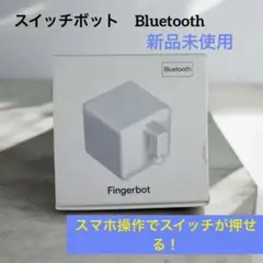 スマートスイッチ ワイヤレス 指ロボット スマートホーム スマホで遠隔操作