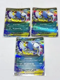 メガアブソルex RR 3枚セット