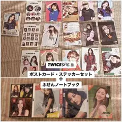 TWICE ジヒョ ポストカード・ステッカーセット