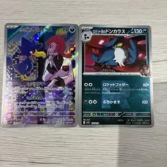 ポケモンカード ロケット団のヤミカラス ar ロケット団のドンカラス ミラー