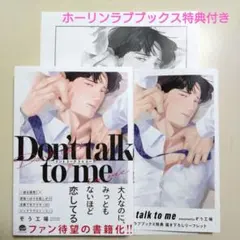 ぞう工場「Don't talk to me」