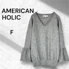 アメリカンホリック　Vネックニットセーター　フリル袖　グレー　シンプル　可愛い