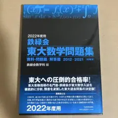 2025年最新】鉄緑会 東大数学問題集の人気アイテム - メルカリ
