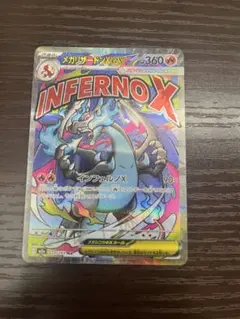 メガリザードンX ex ma