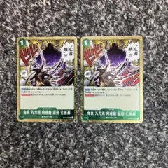 ワンピースカード【人気‼️】鬼気 九刀流 阿修羅 抜剣 亡者戯 R 2枚セット❗️
