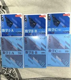 青チャート式基礎数学1＋A 2＋B C 新課程