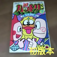 忍者ハットリくん 全16巻セット 藤子不二雄 初版 CB6Y 全初版 忍者ハットリくん 全16巻セット 藤子不二雄 JA6YN - メルカリ
