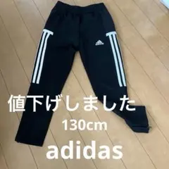 adidasジャージパンツ130