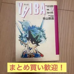 YAIBA 1 [こども侍] - メルカリ