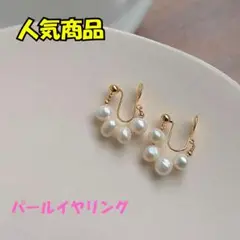 パール イヤリング 4粒 フープ バロックパール イヤーカフ ゴールド
