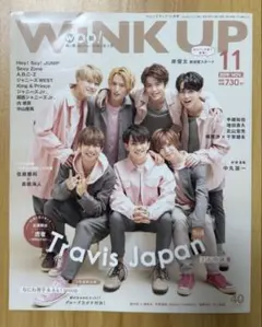 WINK UP 2019年11月号 Travis Japan特集