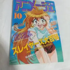 2025年最新】アニメージュ 1997の人気アイテム - メルカリ