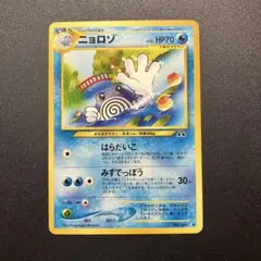 ポケモンカード KNB 旧裏面 カスミのニョロボン 1枚 ジム拡張第1弾