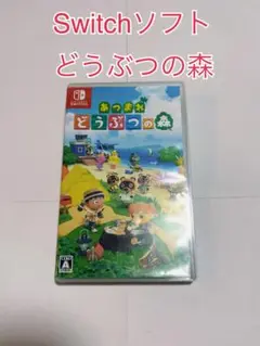 【中古品】Switchソフト　あつまれ動物の森