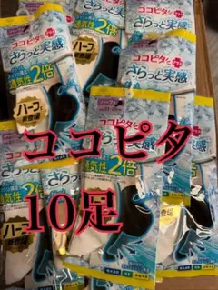 okamoto ・ココピタプラス ・さらっと実感 ・ハーフ丈 ・10足セット