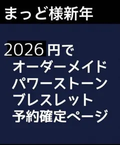 まっど様新年予約用38.39