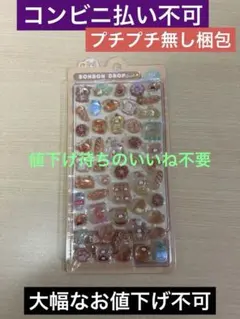 クーリア 正規品 ボンボンドロップシール ほかほかボンボン パン