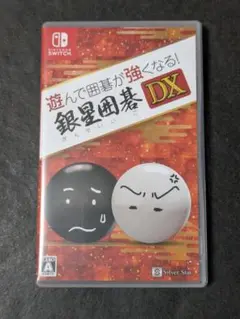 遊んで囲碁が強くなる!銀星囲碁DX