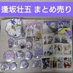 アイドリッシュセブン 逢坂壮五 缶バッジ アクスタ グッズ15セット