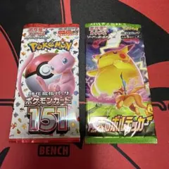 【未開封】ポケモンカード 151 仰天のボルテッカー　絶版パック