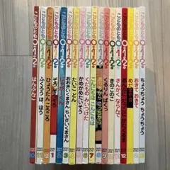 【こどものとも0.1.2 18冊セット】のサムネイル