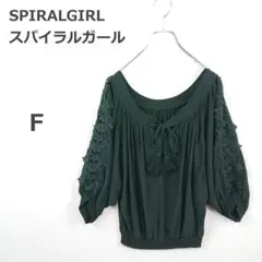 【スパイラルガール】タッセルブラウス 袖レース装飾 フェミニン 春夏 黒 F