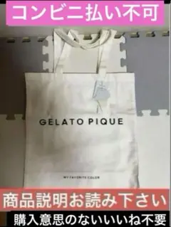 GELATO PIQUE ホビートートバッグ　ホワイト