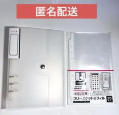 セリア 6リングバインダー 6リング用フリーポケットリフィル20枚入 2点セット