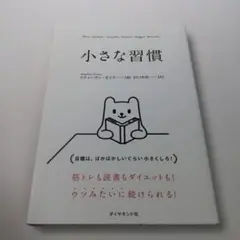 小さな習慣