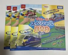 マクドナルド ハッピーセット プラレール スペシャルDVD 2025 ３枚
