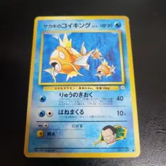 サカキのコイキング ● ジム拡張第2弾 闇からの挑戦