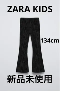 即購入可⭕️新品ZARAキッズラインストーン付きベルベットフレアパンツ134cm