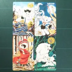 手塚治虫 ふみカード 4枚セット 使用済み