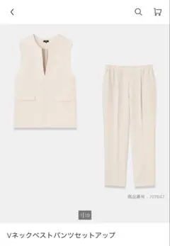 プラステ　Vネックベストパンツセットアップ