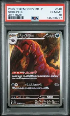 PSA10 ウルガモス AR SV11B ブラックボルト 104/086 ① - メルカリ