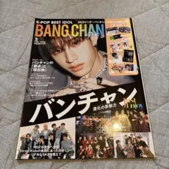 K-POP BEST IDOL 2025年2月号 バンチャン特集