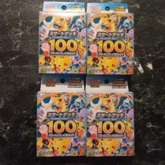 スタートデッキ100 新品未開封　4個セット