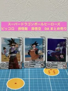 2025年最新】daまとめ売り ドラゴンボールヒーローズの人気アイテム