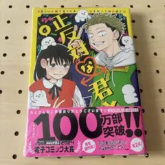 正直な君 6 新品未開封