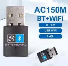 【匿名配送】AC150M USB WiFi & Bluetooth アダプター