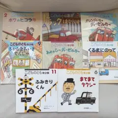 こどものとも　年少版　8冊セット