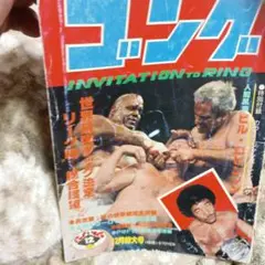 月刊ゴング 昭和53年12月号