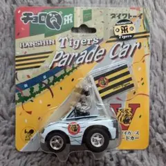 2025年最新】チョロQ 阪神の人気アイテム - メルカリ