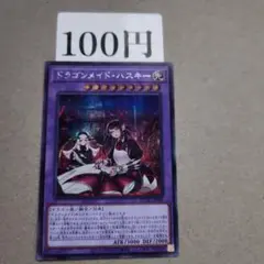 【PSA10】2連番　遊戯王　ドラゴンメイドハスキー　通常、絵違い　25thシク PSA10】2連番 遊戯王 ドラゴンメイドハスキー 通常、絵違い 25thシク