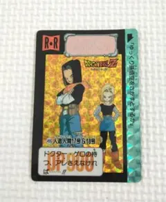 希少/初期版　ドラゴンボールガード(キラ)　人造人間17号&18号